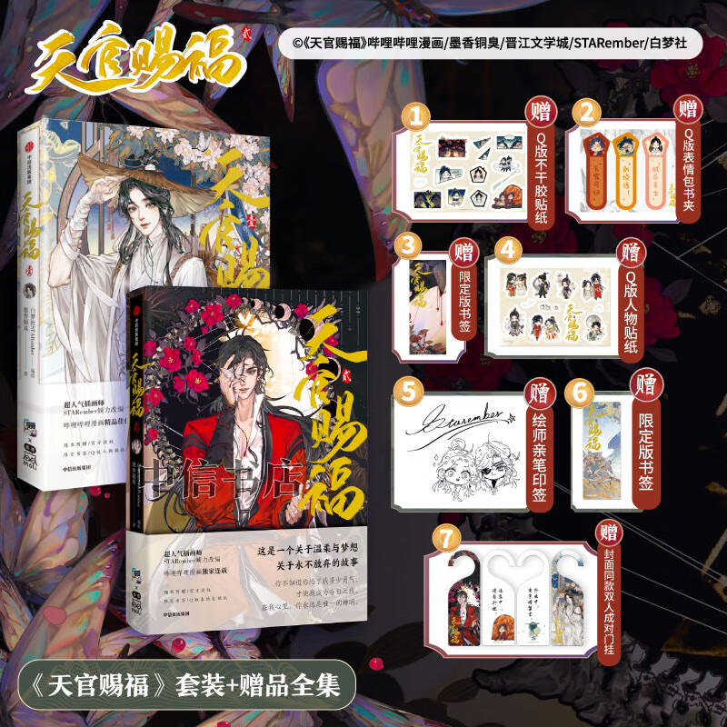 FX 天官赐福漫画2册套装 壹(普通版)