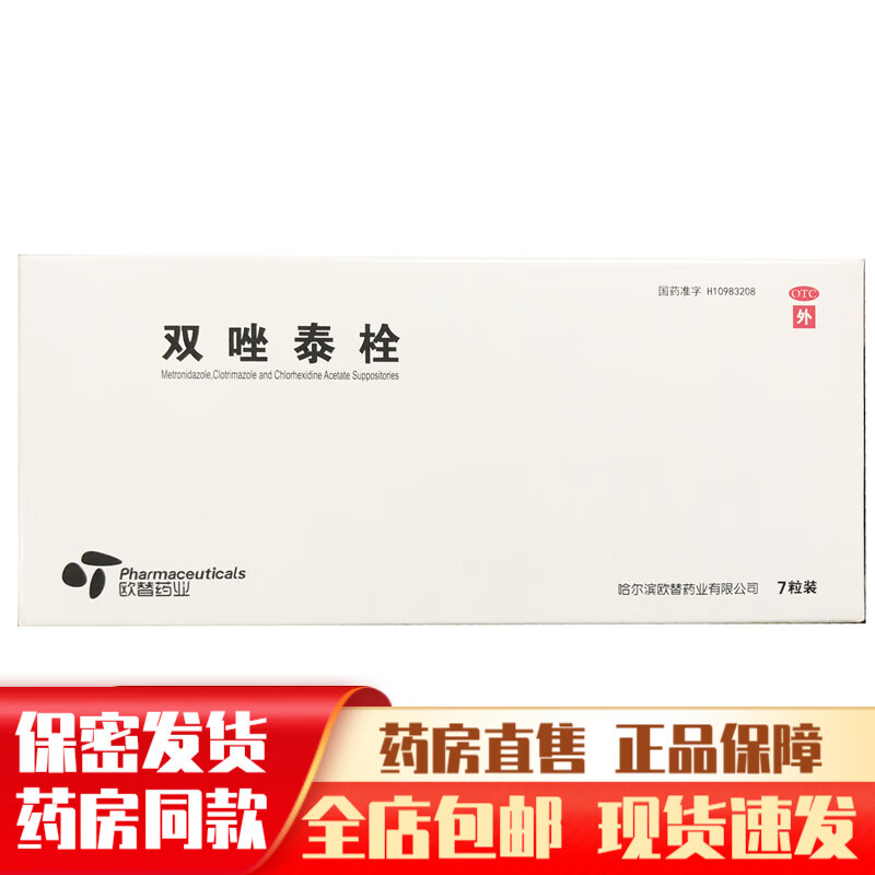 双唑泰栓7枚阴道栓栓剂双挫泰栓药膨胀滴虫性细菌性阴道炎专用药塞药