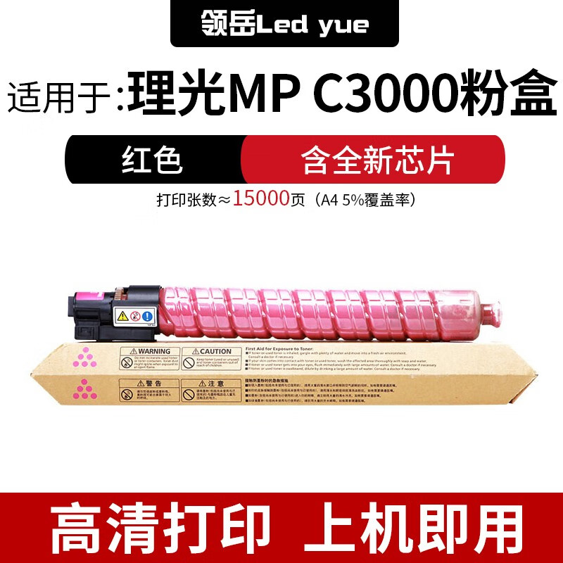 领岳 适用理光彩色复印机mp c2500碳粉盒mp c3000墨粉mpc3000墨盒粉盒