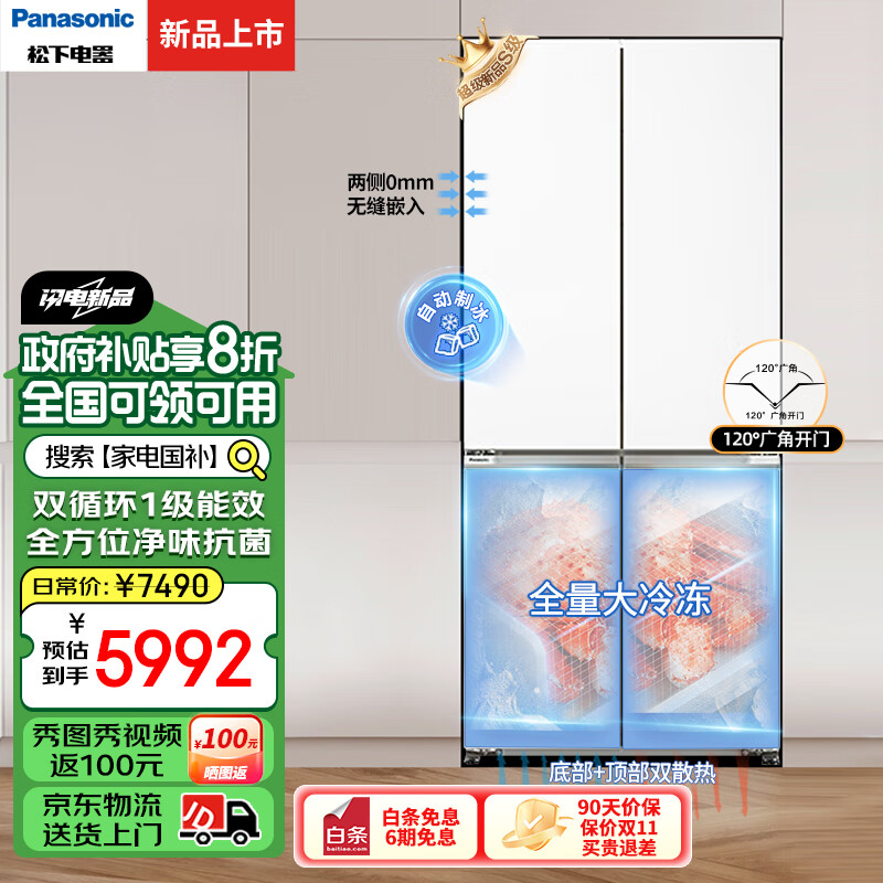 松下（Panasonic）大海豹2.0冰箱510升家用超薄零嵌入式家用十字对开门电冰箱风冷无霜自动制冰一级能效NR-ED51CSA-W