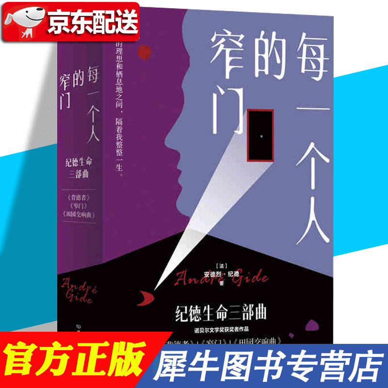 【多规格】黑塞诗意三部曲 我就像一棵秋天的树 日本美学三部曲 纪德生命三部曲 每一个人的窄门 暴烈之美 三岛由纪夫精品集 阴翳之美 谷崎 纪德生命三部曲 每一个人的窄门【3册】