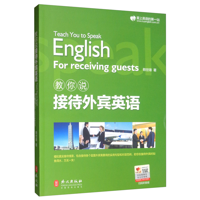 教你说接待外宾英语