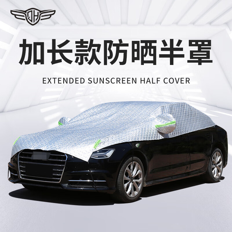 全昊汽車(chē)曬半罩四季通用車(chē)頂加長(cháng)款水塵遮陽(yáng)車(chē)衣加厚半身汽車(chē)罩 馬賽克款 兩廂車(chē)