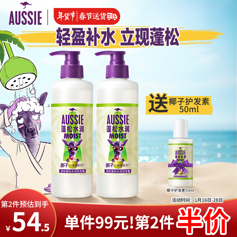 澳丝Aussie袋鼠蓬松水润椰子洗发水530ml轻盈补水