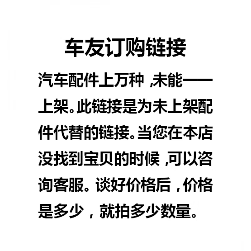 御舵车友订购 单价多少拍多少数量 汽车用品替代链接 配件太多未上传