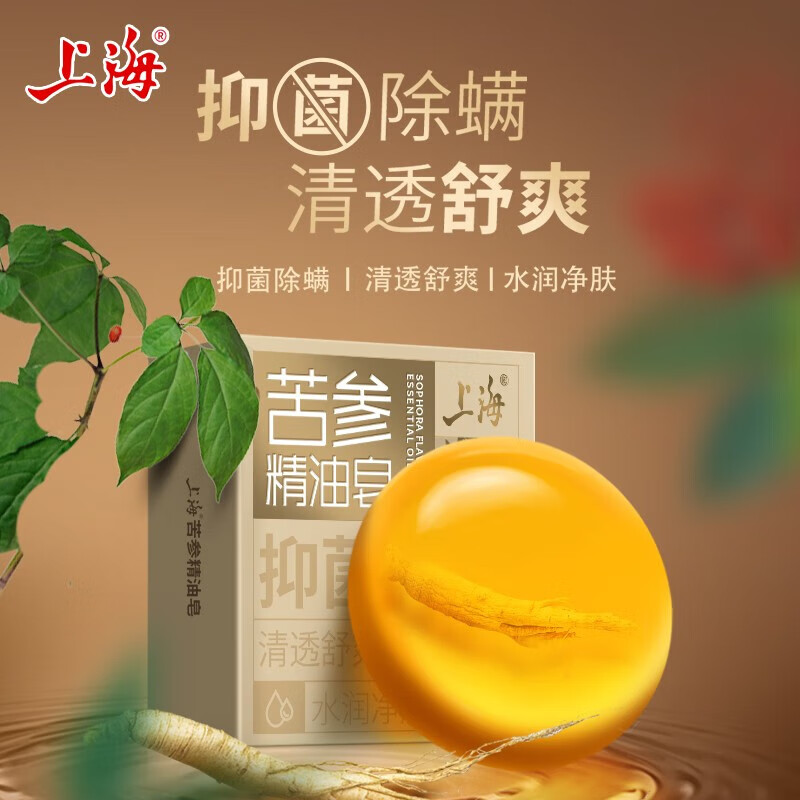上海苦参精油皂105g抑菌除螨沐浴洗澡皂后背洗手洗脸面部清洁香皂 苦参皂 105g 1块