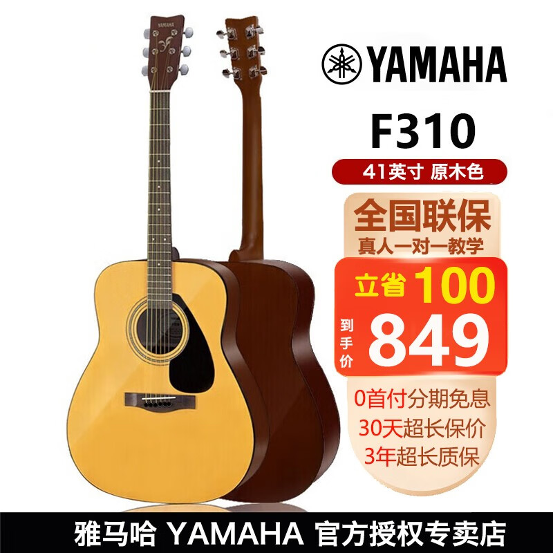 雅马哈（YAMAHA）民谣木吉他F310 F630 FX600II 初学者入门男女生自 F310 经典款 - 41英寸(印尼制)怎么看?