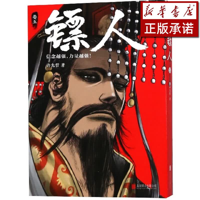 镖人(卷5)