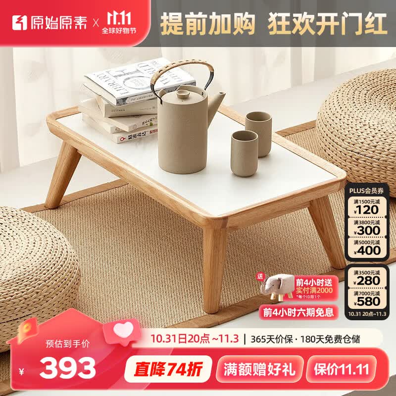 原始原素 全实木炕几现代简约小户型客厅岩板炕几飘窗小茶几H6181 原木色怎么样,好用不?