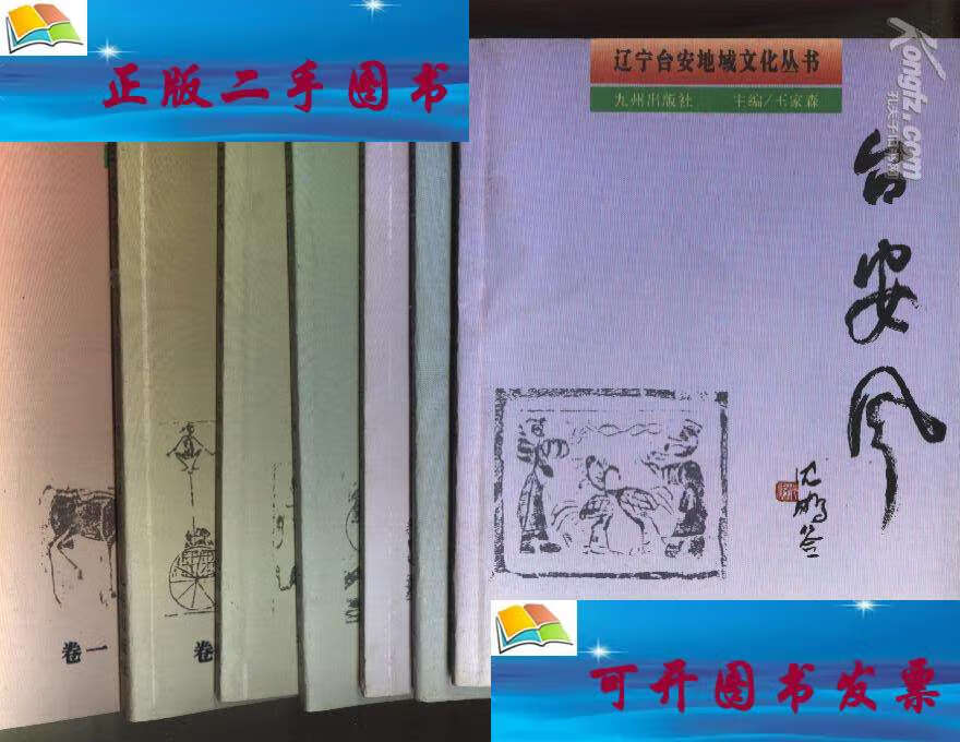 【二手9成新】台安风 7册全 /王家森 九州