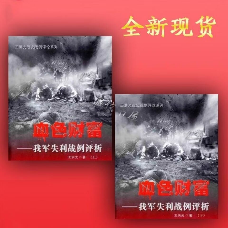 现货 血色财富 上下 册 2本 王洪光著