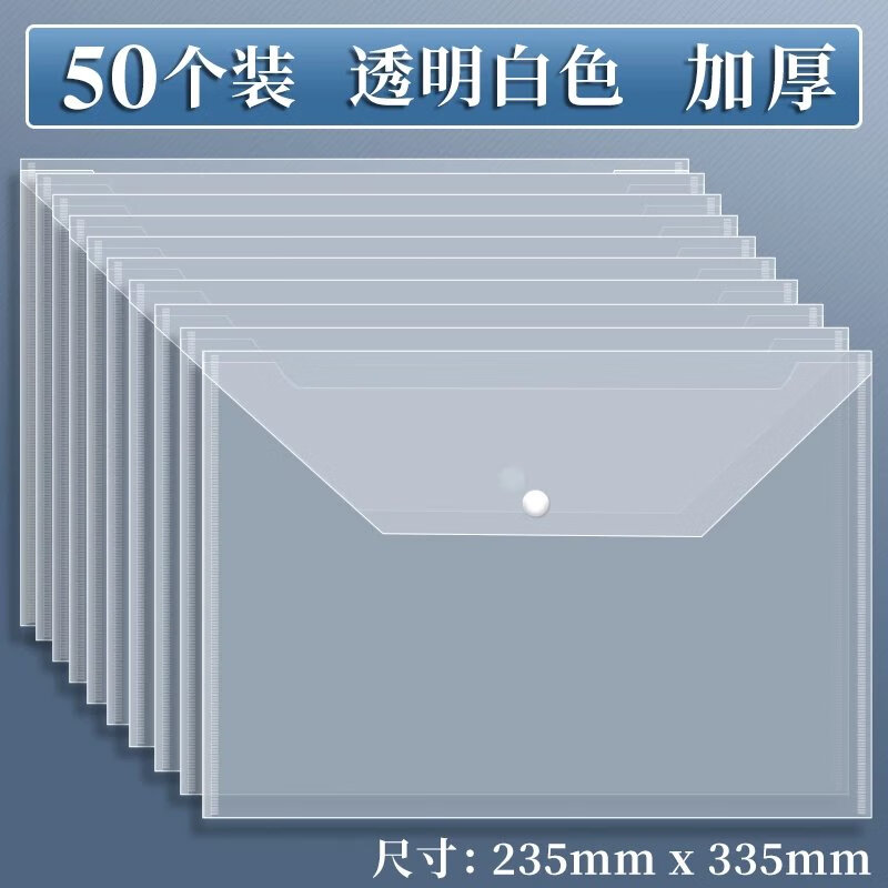 【精選】加厚A4文件袋透明档案塑料大容量資料袋子商務辦公專用防 【透明白色】50個/加厚