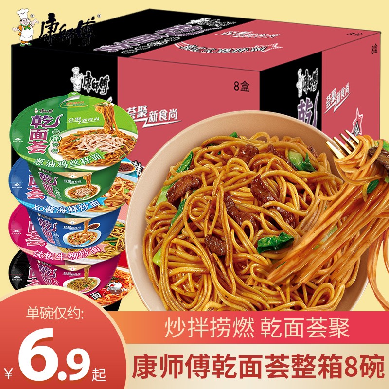 康师傅乾面荟8盒装整箱装干拌面方便面速食泡面铁板牛柳拌面 【自选