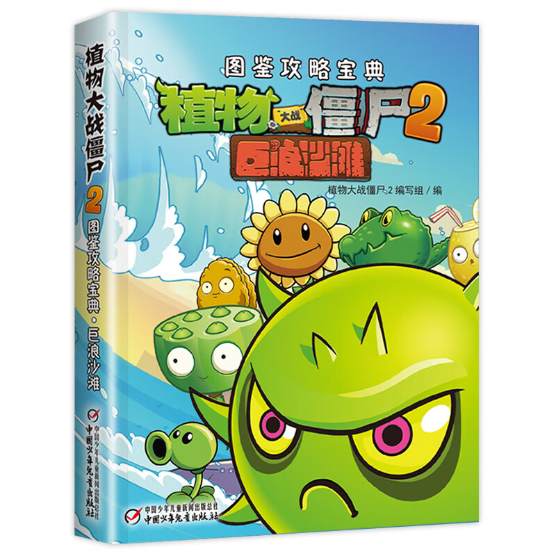选择植物大战僵尸漫画书2全套5册植物大战