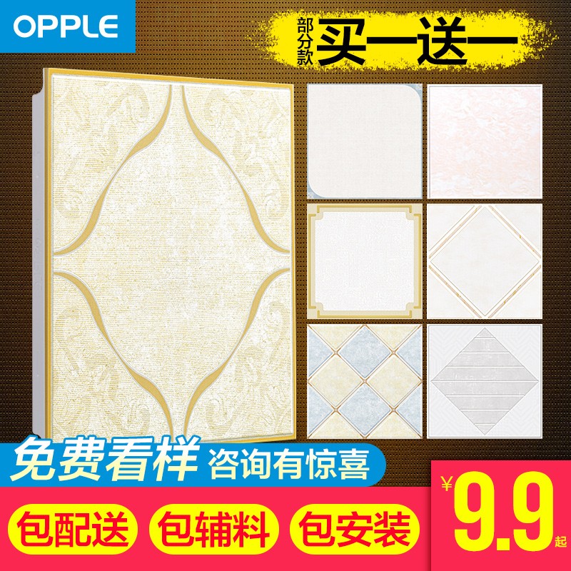 欧普(opple) opple 集成吊顶 铝扣板 厨房卫生间阳台 吊顶扣板  包