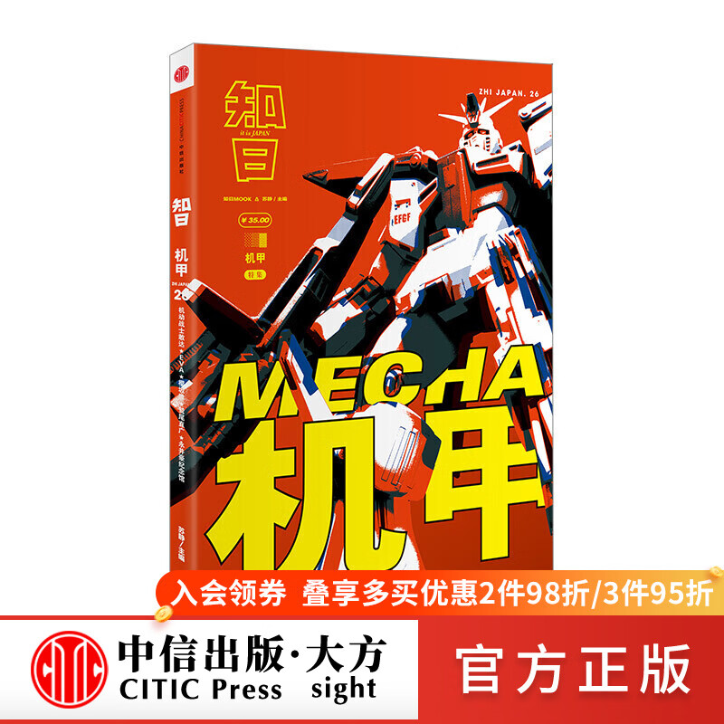 知日26 机甲（第2版） 图书