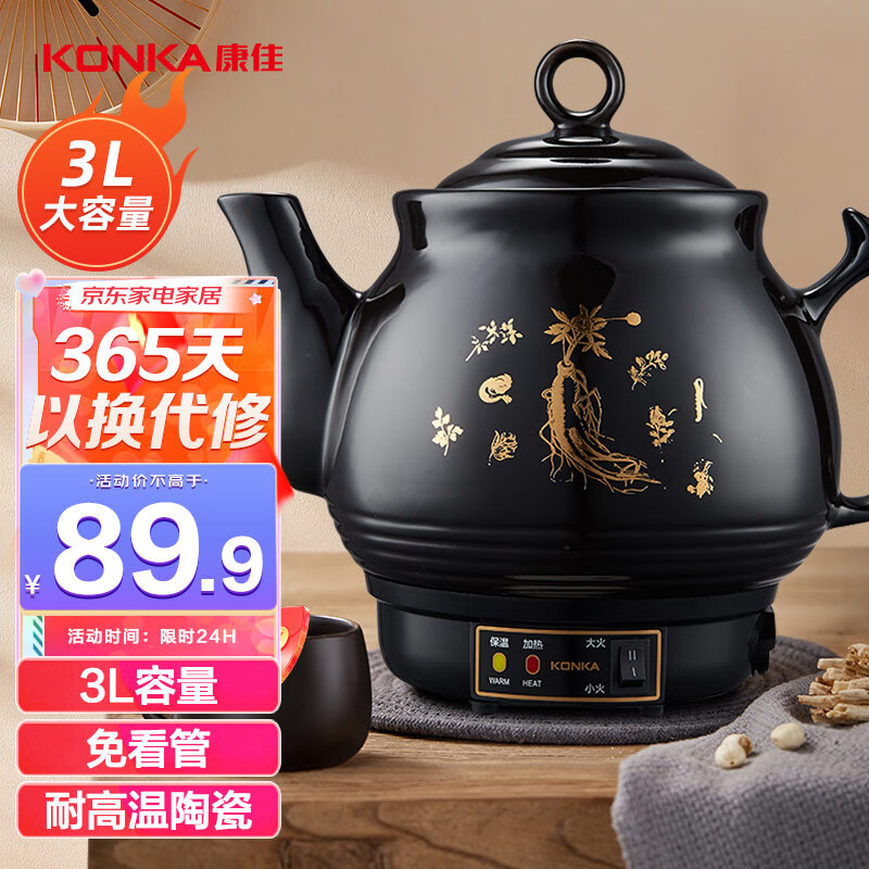 康佳KONKA养生壶 煎药壶 中药壶熬药罐 全自动陶瓷炖药锅电子药煲煎药机 家用汤锅3L KJY-W30H06