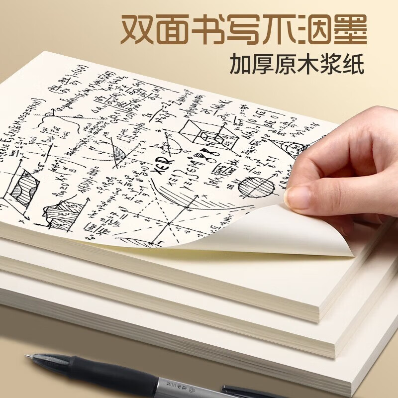 得力（deli）草稿本空白加厚草稿纸小学初中高中生学习数学运算考研演草纸16K演算纸验算纸练习纸稿纸 【16K400张】10本加厚草稿纸