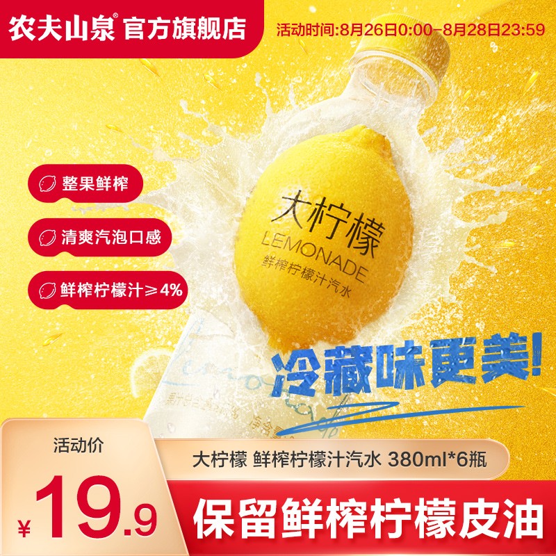 农夫山泉 大柠檬 鲜榨柠檬汁汽水 柠檬味饮料 380ml*6瓶 纸箱装使用感如何?