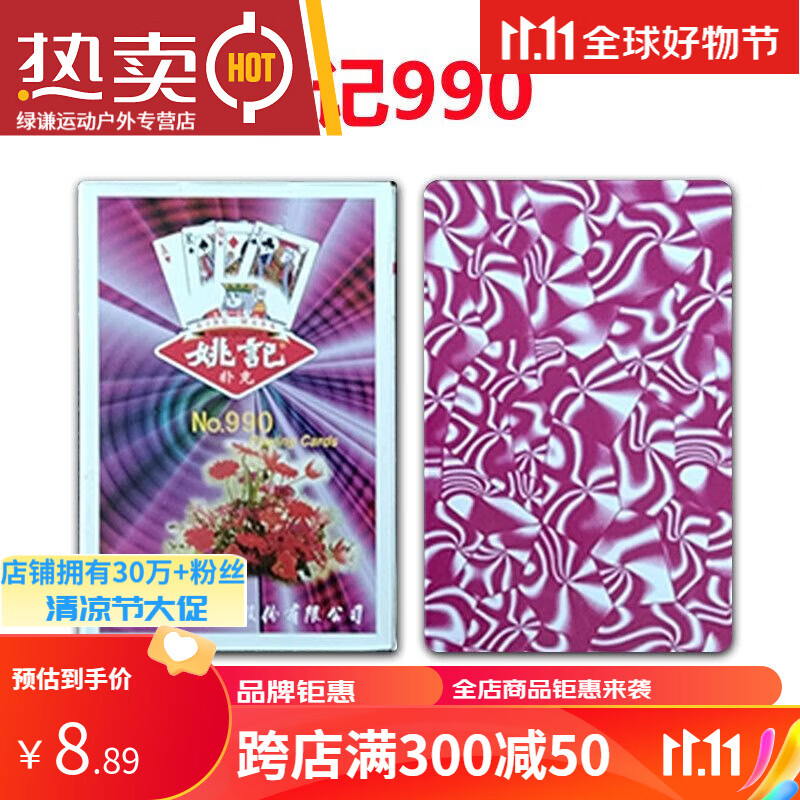 玦袂定制密码扑i克牌密码扑克牌背面炸金花肉眼认牌象形特殊 990姚记