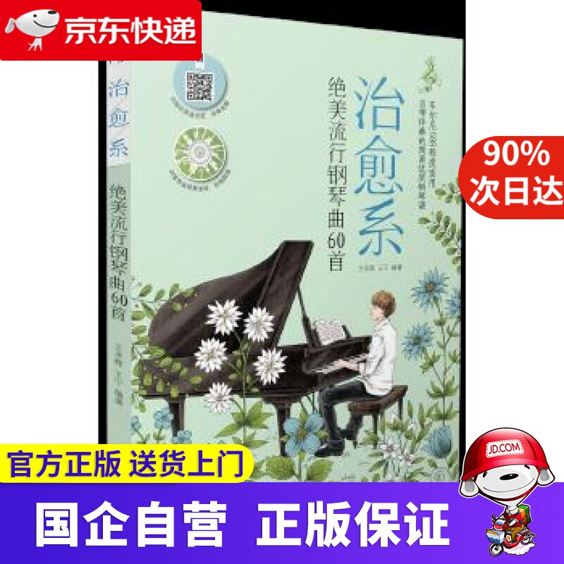 治愈系绝美流行钢琴曲60首 王承辉,王宁