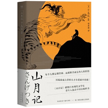 山月记9787551819251