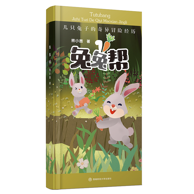 兔兔帮 9787550441781