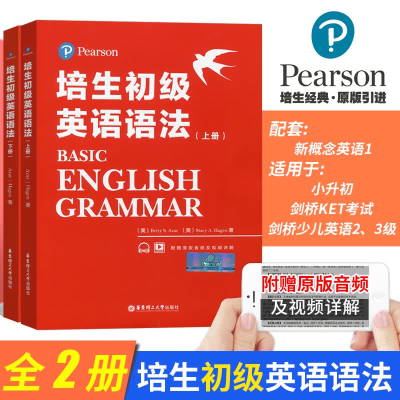 培生初级英语语法上下册 匹配剑桥少儿英语ket考试 小学1-2-3-4-5-6年级小升初 新思维