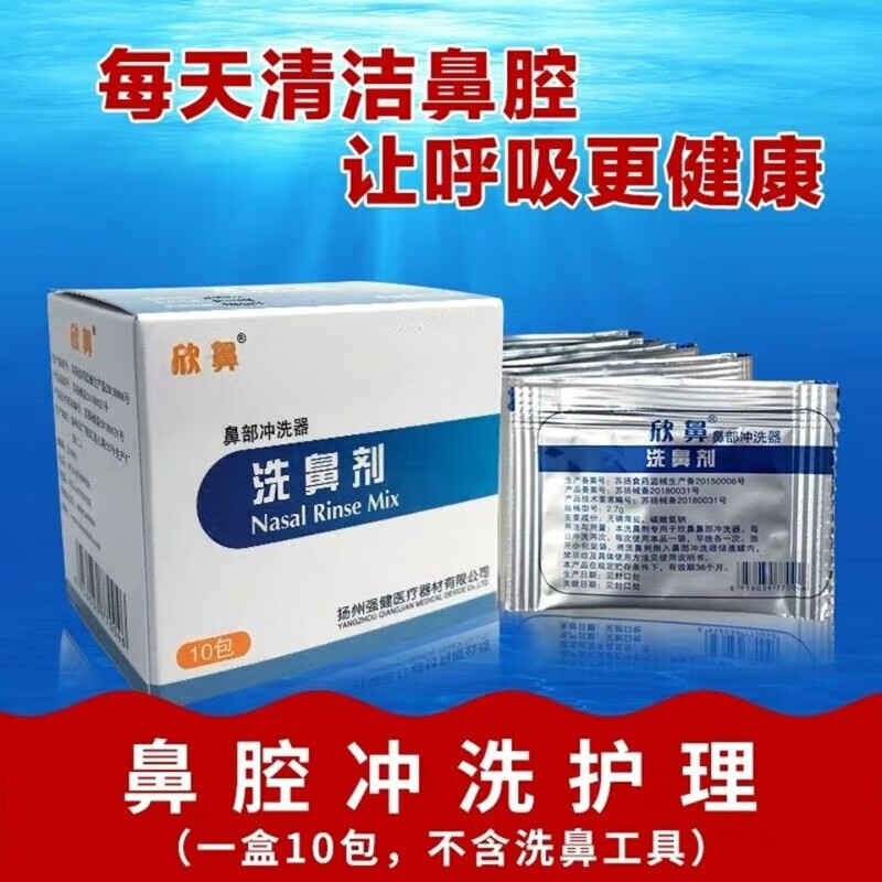 欣鼻洗鼻剂 强健洗鼻盐鼻塞鼻痒鼻腔冲洗护理呵护鼻腔儿童可 1盒洗鼻