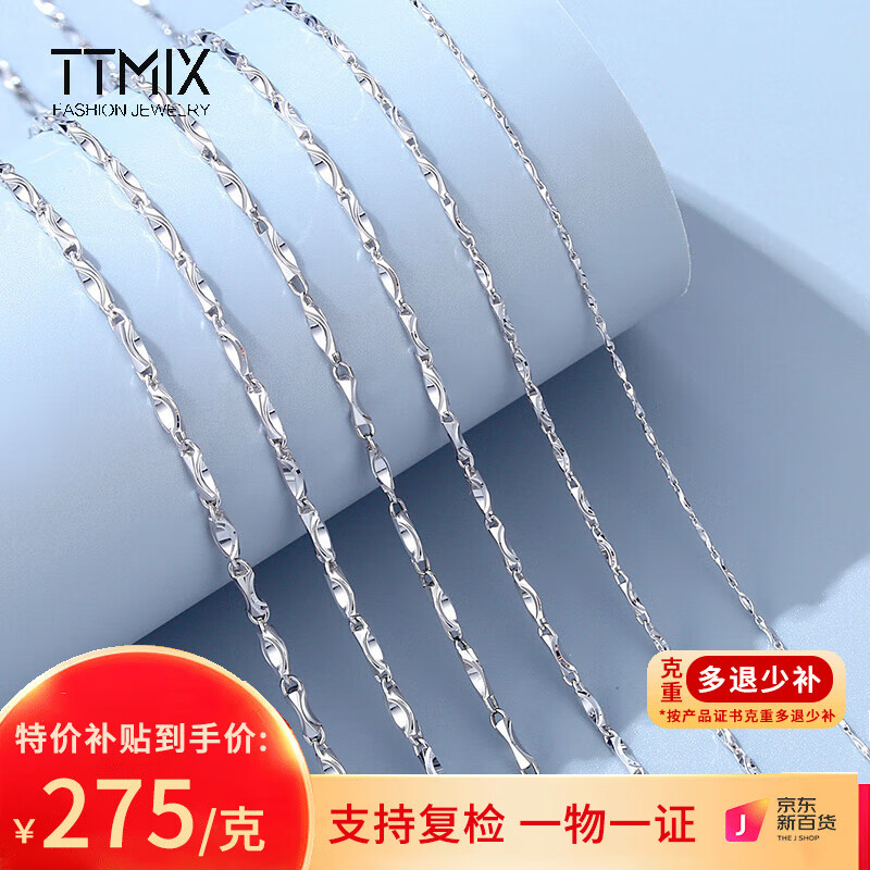 TTMIX铂金PT950项链女款简约元宝链白金项链经典百搭可叠戴 8.3-8.6克 长49-50cm多退少补属于什么档次？