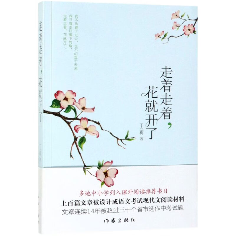 走着走着花就开了