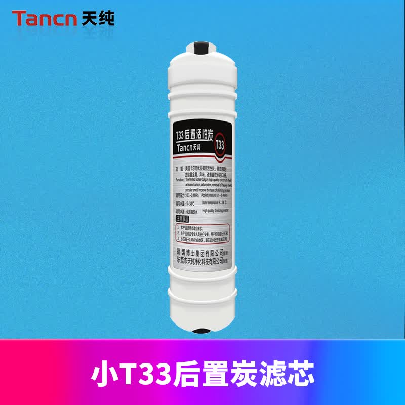 天纯 净水器专用滤芯(不含上门服务) 小T33后置活性炭属于什么档次？