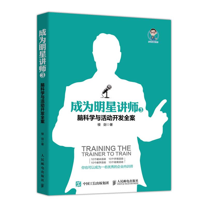 成为明星讲师3：脑科学与活动开发全案高性价比高么？