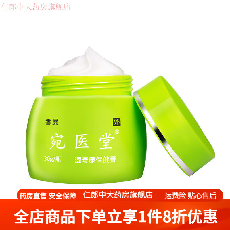 宛医堂湿毒康 宛医堂湿毒康湿痒止痒去大腿根痒肛周皮肤瘙痒 30g