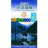 中国旅游指南 九寨沟 9787101026818【可开发票】