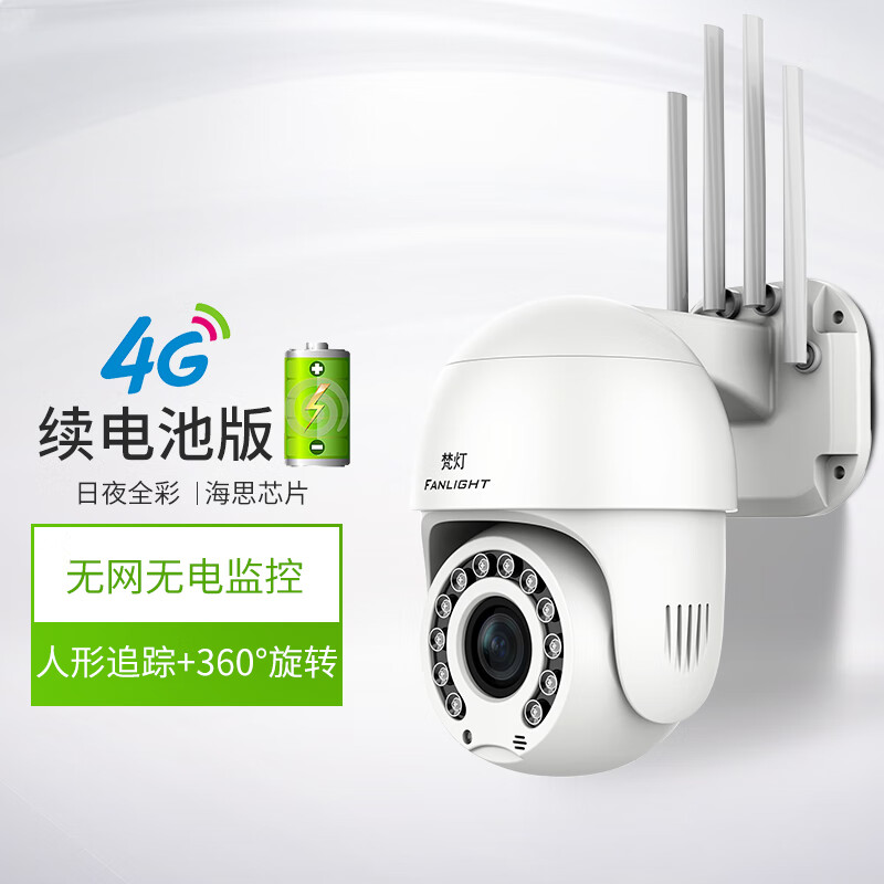 家用监控360度自动旋转可对话梵灯云360无死角摄像头室外无线高清 4g