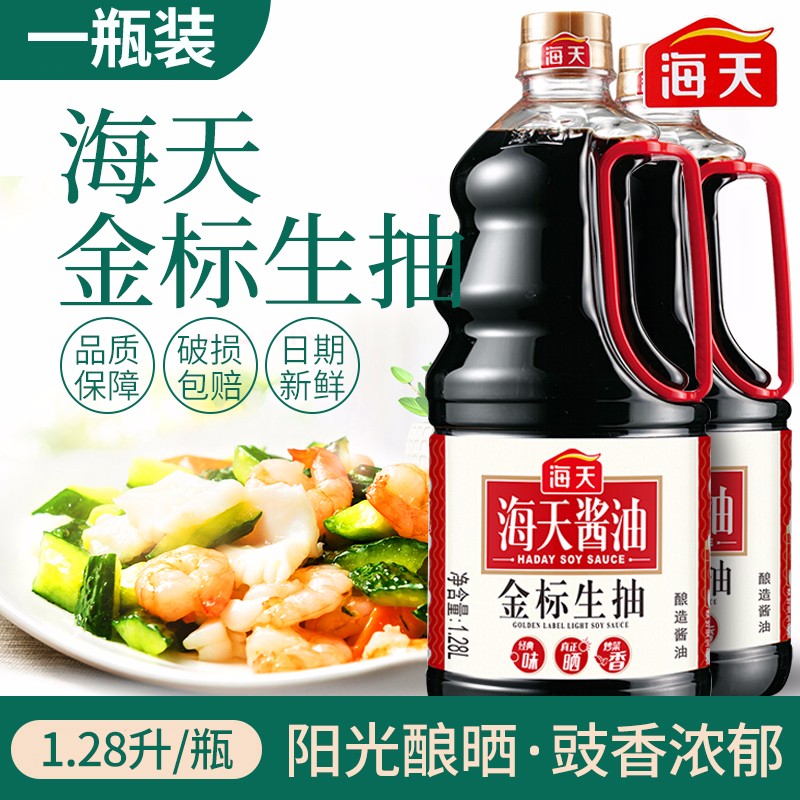 海天酱油金标生抽酿造点蘸凉拌家常小炒调味品老抽瓶装 金标生抽1.