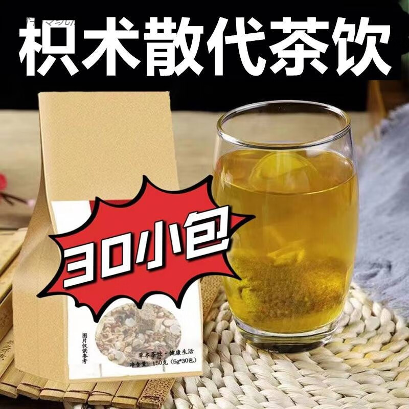 枳术散中药材代茶饮中草药袋泡茶茶包内廷上用 匠心旗舰 匠心旗舰