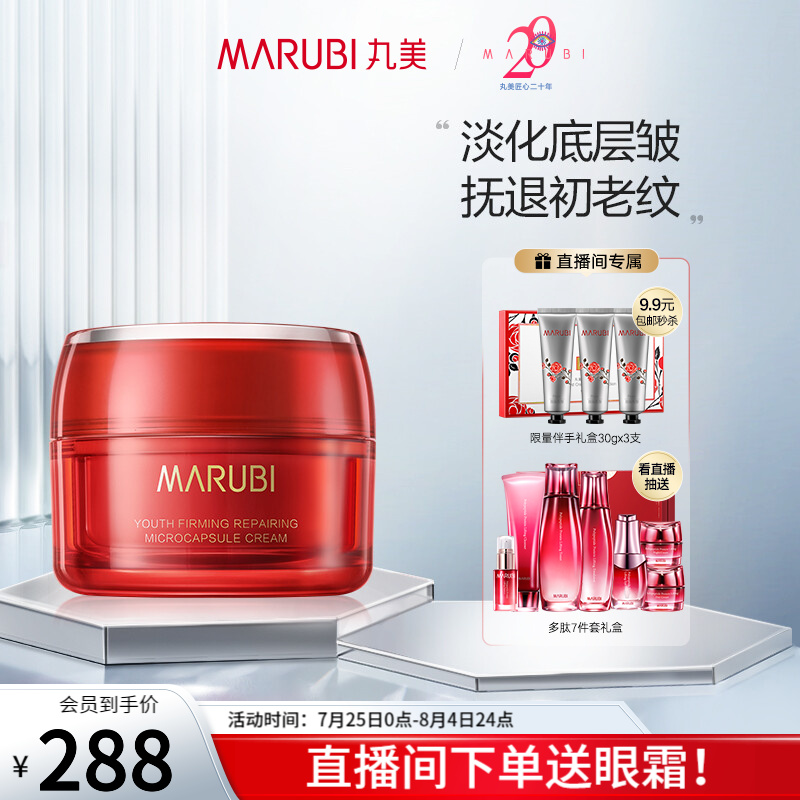 到手揭秘丸美（MARUBI）保湿面霜是否值得买，评测分析结果参考