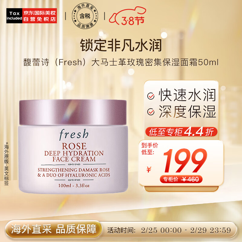 馥蕾诗（Fresh）大马士革玫瑰密集保湿面霜50ml