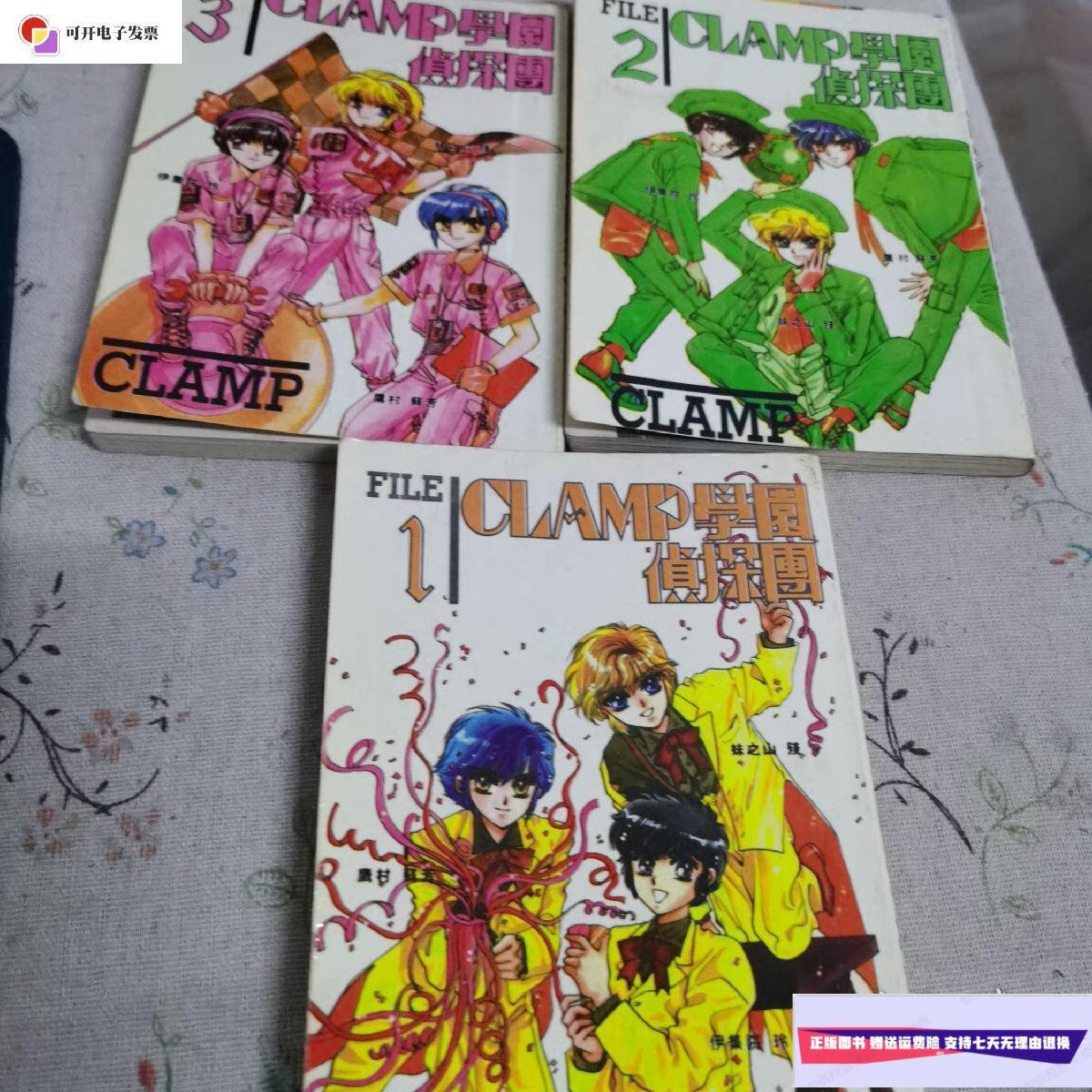【二手9成新】 学园侦探团 clamp 1-3册全 /不详 内蒙古出版社