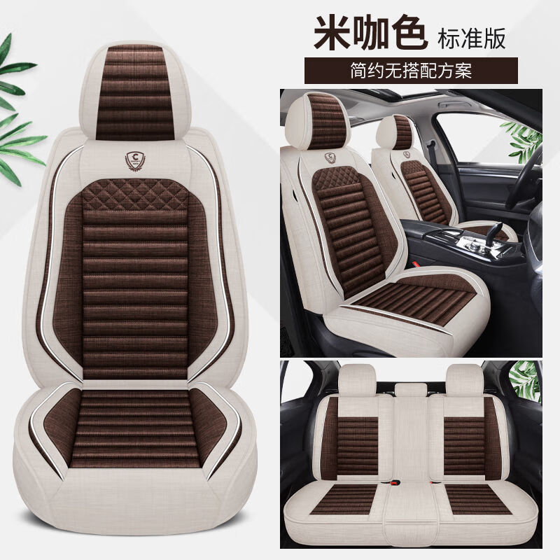 estar清心版电动汽车坐垫四季全包围21国民版座套 米咖色 标准版五座