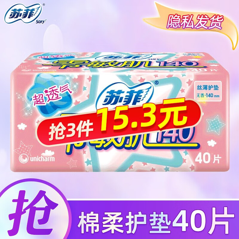 苏菲卫生巾小翅膀护垫日用棉柔无香护翼175mm组合迷你套装整箱 护垫 140mm 40片