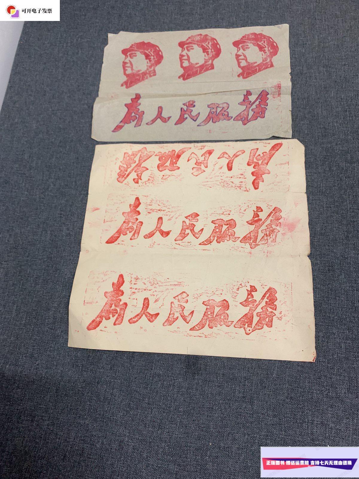 【二手9成新】为人民服务