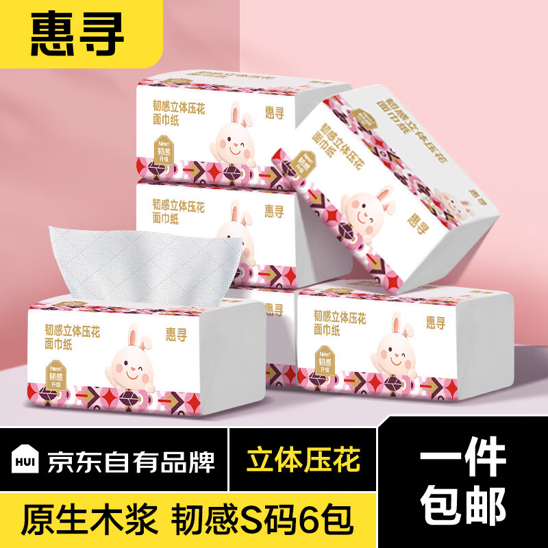 惠寻京东自有品牌惠260张*6包抽纸65抽/包面巾纸纸巾 6包