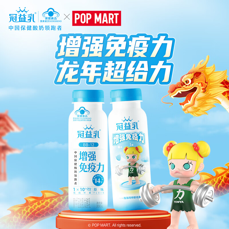 蒙牛（MENGNIU）冠益乳 X POP MART联名款 健字号免疫力发酵乳 200g×4瓶