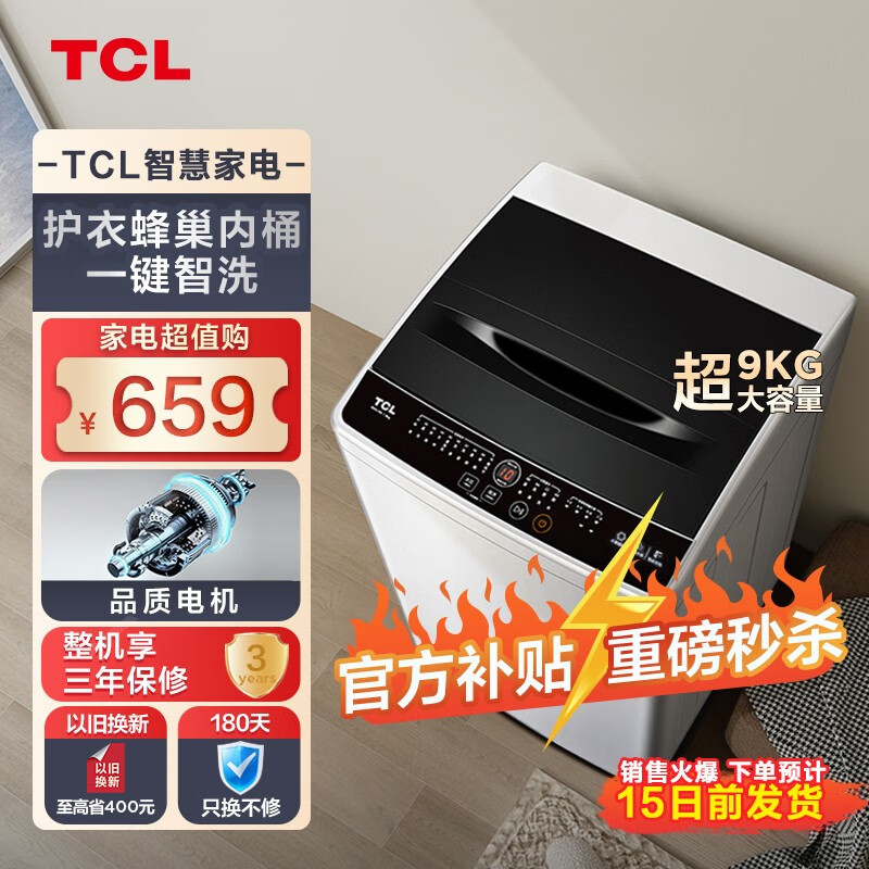 TCL9KG 全自动家用大容量小型租房波轮洗衣机 除螨率100% 通风干自清洁 24小时预约 护衣内桶