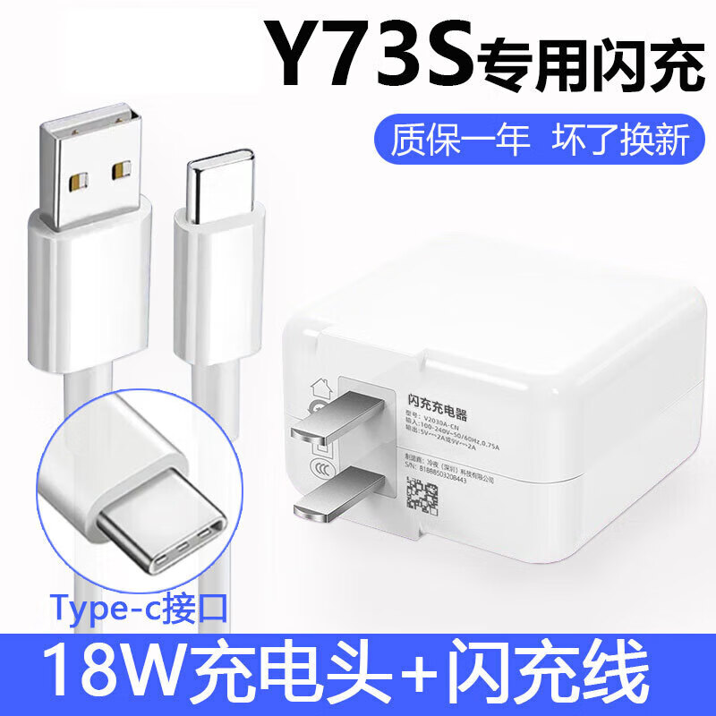 适配原装vivo y73S充电器头18W瓦双引擎充电线y73s闪充数据线摄影 Y73s双引擎闪充充电器+数据线1米使用感如何?