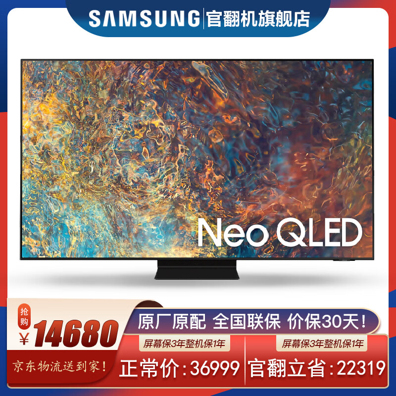 三星（SAMSUNG）QN90A 4K超高清 MINI LED量子点矩阵技术 精准光控 音画追踪 Neo QLED网络超薄平板游戏电视官翻机 85英寸 QA85QN90AAJXXZ