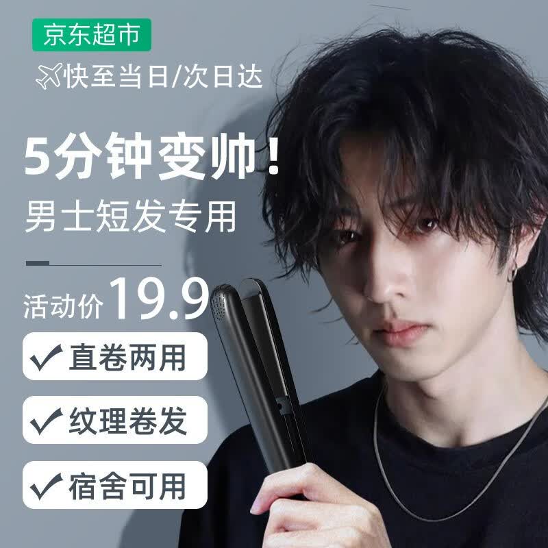 坂口太太迷你卷发棒男学生小型电夹板直板夹烫直卷两用卷发器拉发直发棒宿舍造型内扣蓬松刘海不伤发多蒙 男款【黑色】配收纳盒属于什么档次？